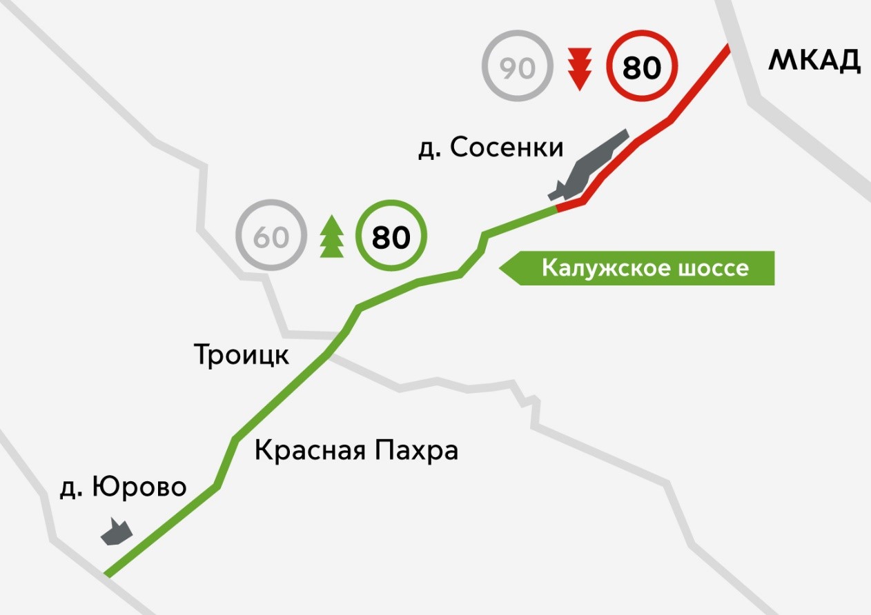 Максимальную скорость на участке Калужского шоссе в новой Москве увеличили