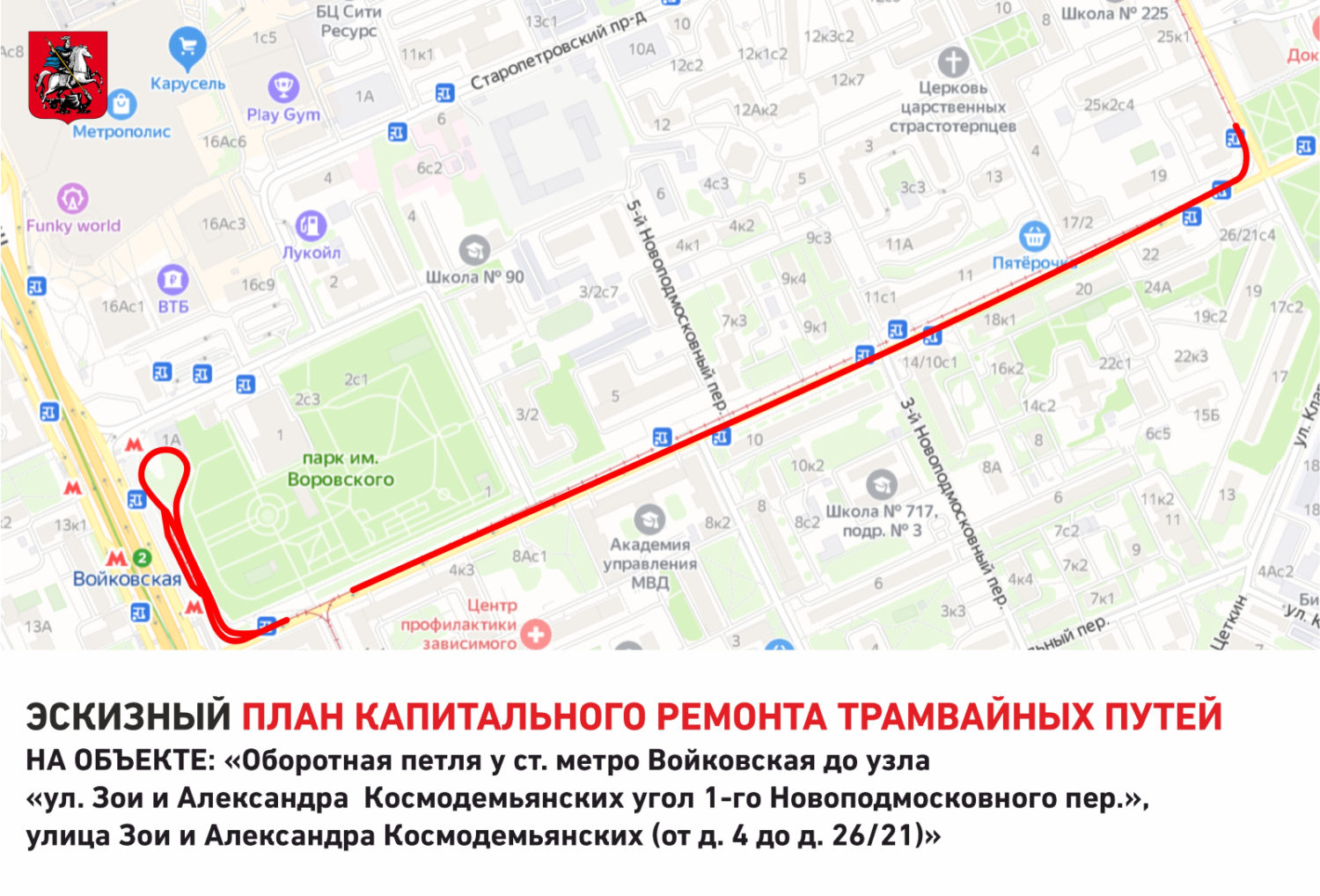В Войковском районе проведут капитальный ремонт более 3 км трамвайных путей