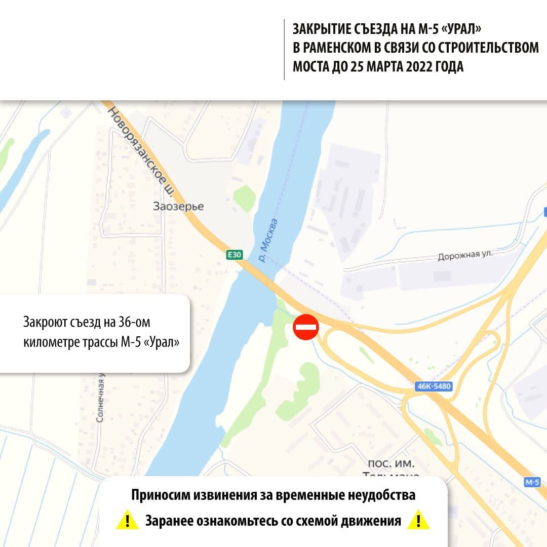 В Раменском закроют съезд на М-5 "Урал"