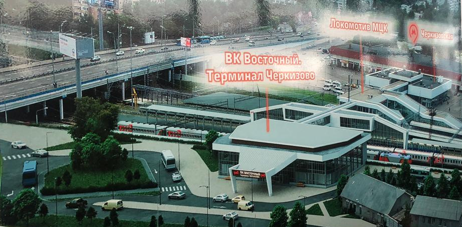 Черкизовский вокзал москва
