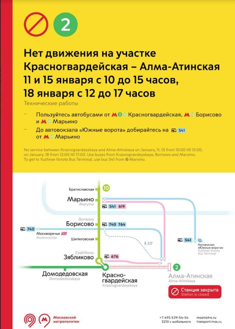 Станцию метро "Алма-Атинская" закроют в дневное время