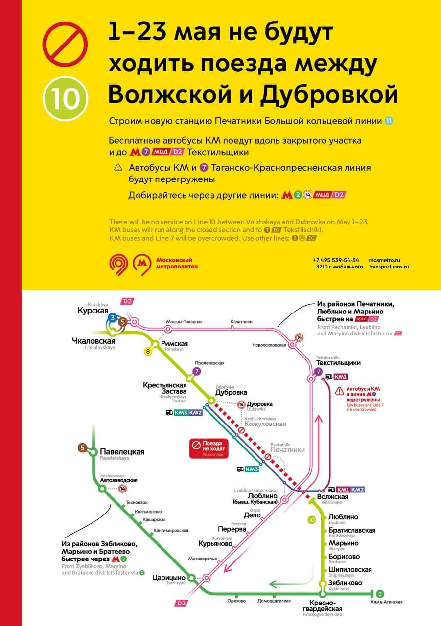 Движение поездов между станциями метро "Дубровка" и "Волжская" прекратилось на 3 недели