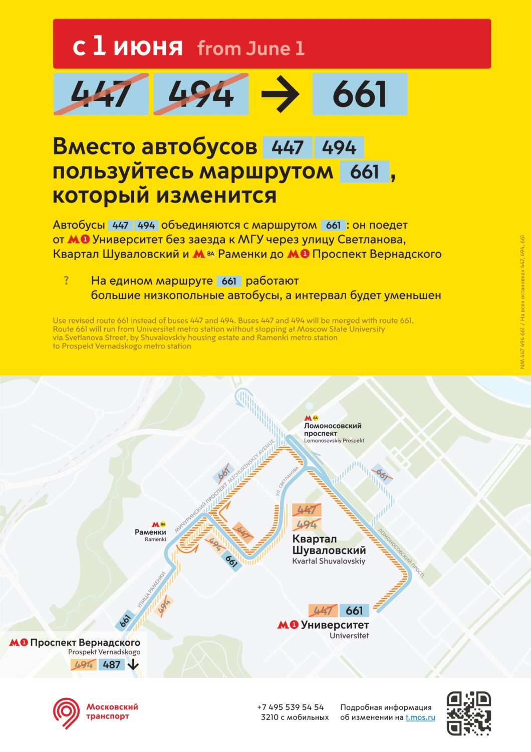 Почти 40 автобусных маршрутов Москвы изменятся с 1-3 июня