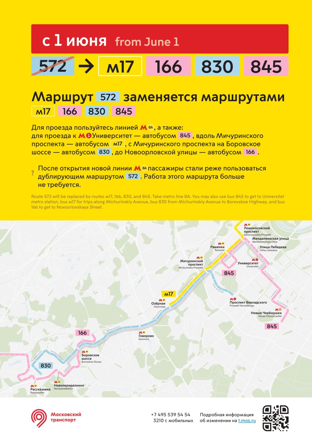 Почти 40 автобусных маршрутов Москвы изменятся с 1-3 июня