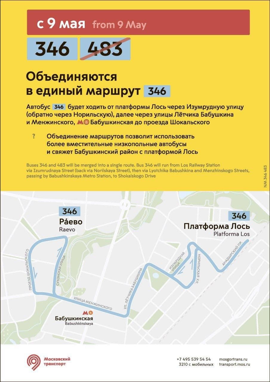 Восемь автобусных маршрутов Москвы изменятся с 9 мая
