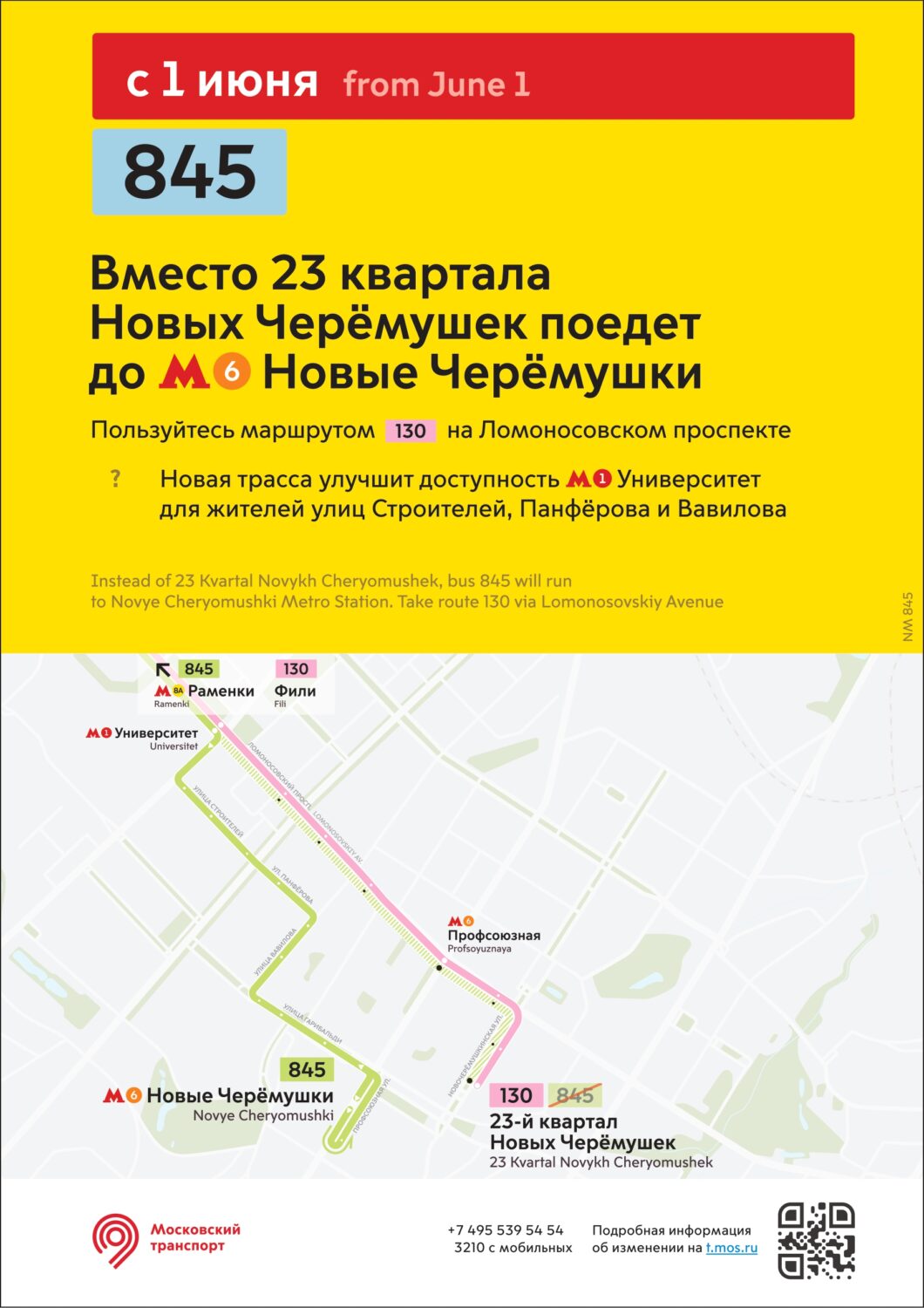 Новые черемушки маршрут. Изменение маршрутов автобусов Москвы. Изменение маршрутов автобусов Москвы в 2021 году. 845 Автобус маршрут. Автобус 845 маршрут остановки.
