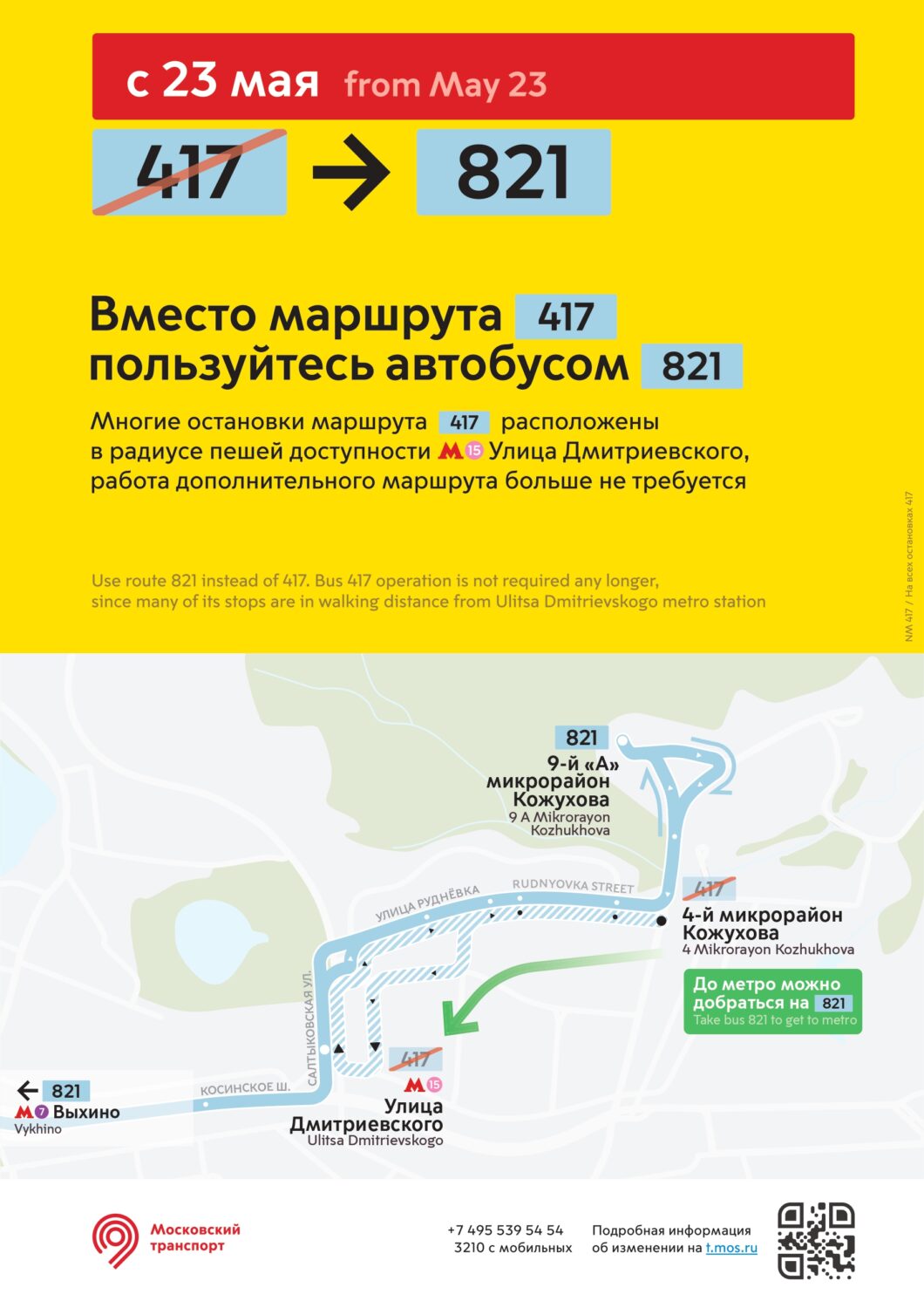 Более 10 автобусных маршрутов Москвы изменятся с 22-25 мая