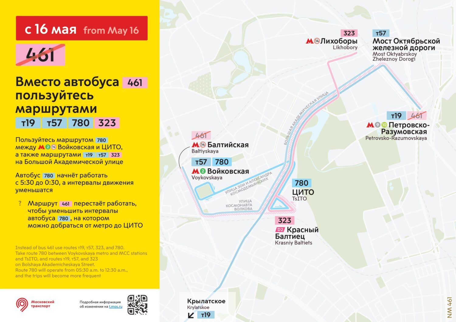 Почти 20 автобусных маршрутов изменятся в Москве с 16-17 мая