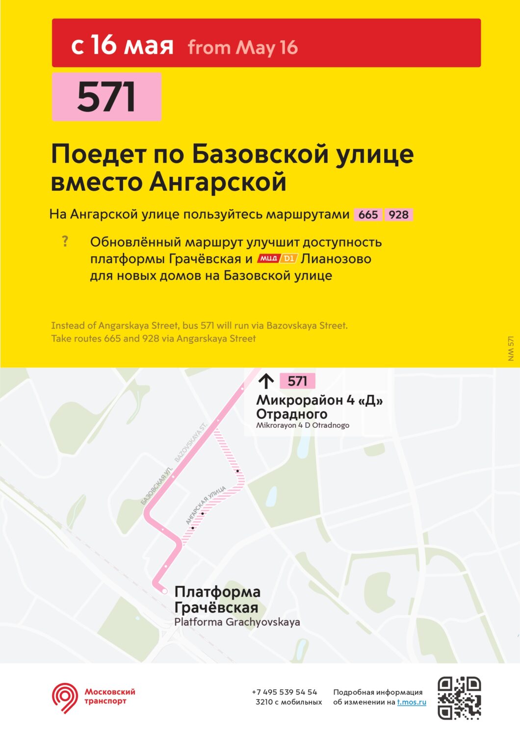 Почти 20 автобусных маршрутов изменятся в Москве с 16-17 мая