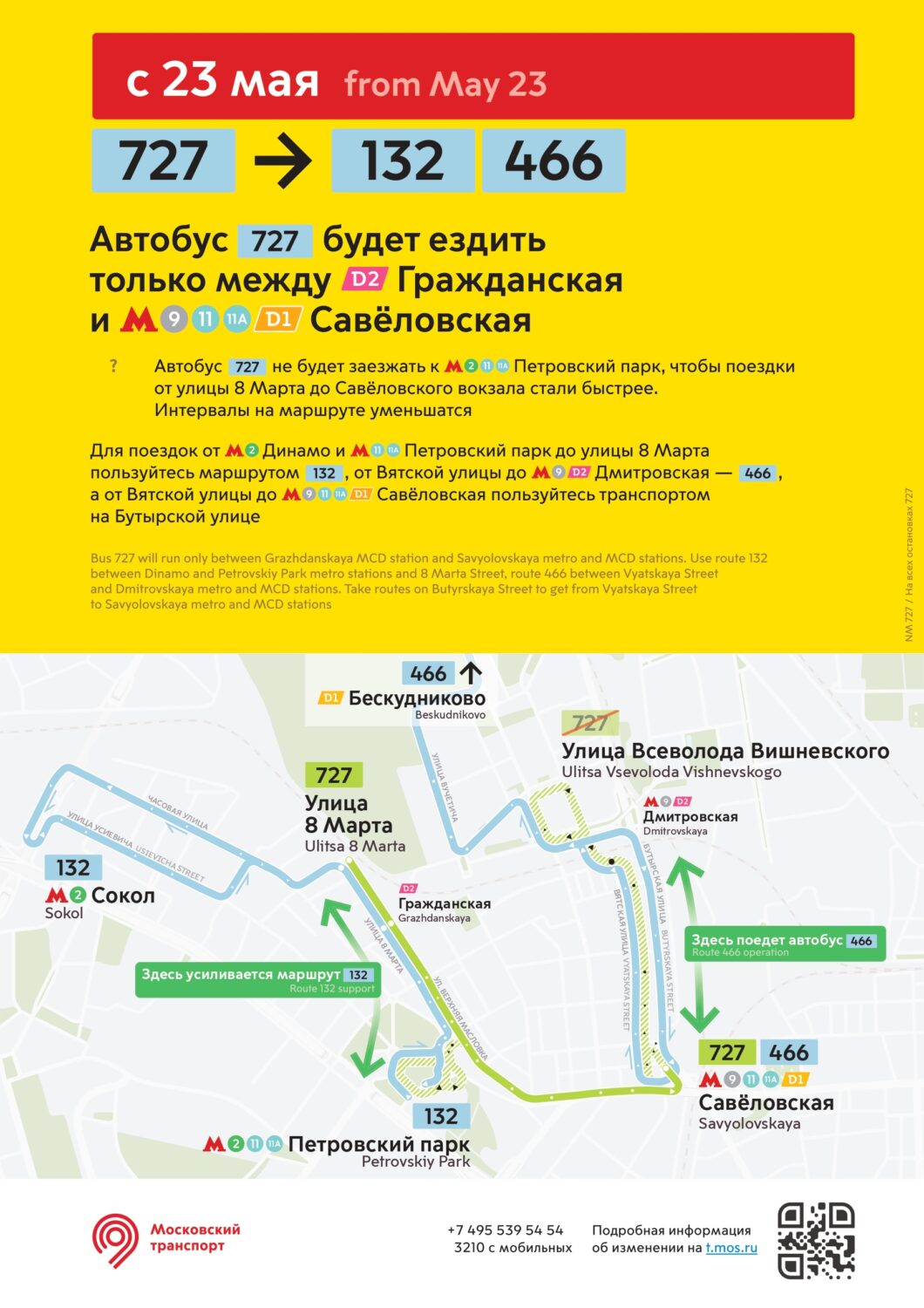 Более 10 автобусных маршрутов Москвы изменятся с 22-25 мая