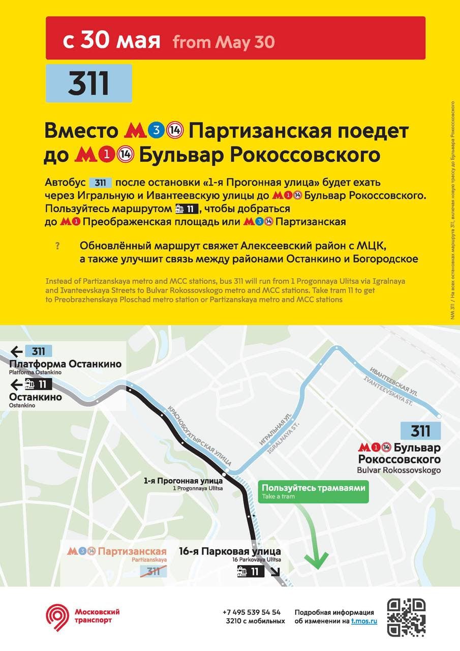 Более 15 автобусных маршрутов Москвы изменятся с 30 мая