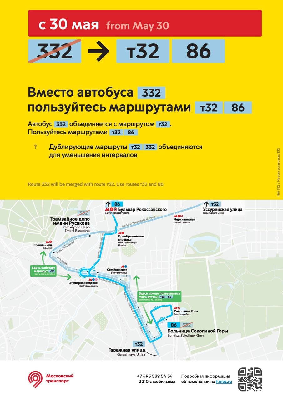 Более 15 автобусных маршрутов Москвы изменятся с 30 мая