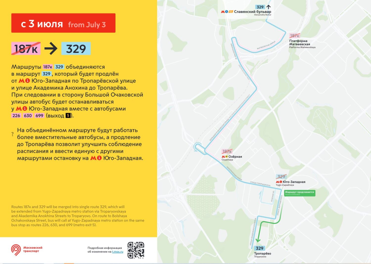 Шесть автобусных маршрутов Москвы изменятся с 30 июня - 3 июля