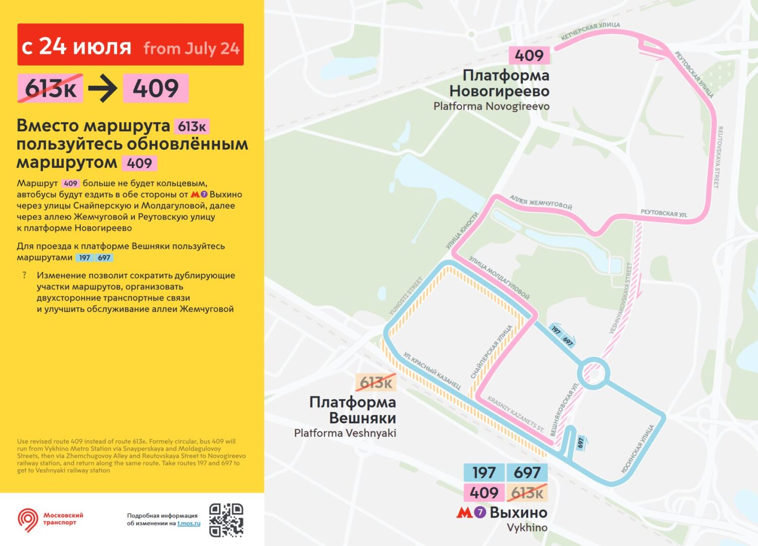 Более 15 автобусных маршрутов изменятся в Москве с 22-27 июля