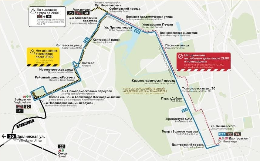Маршруты трамваев изменятся между станциями метро "Войковская" и "Дмитровская"