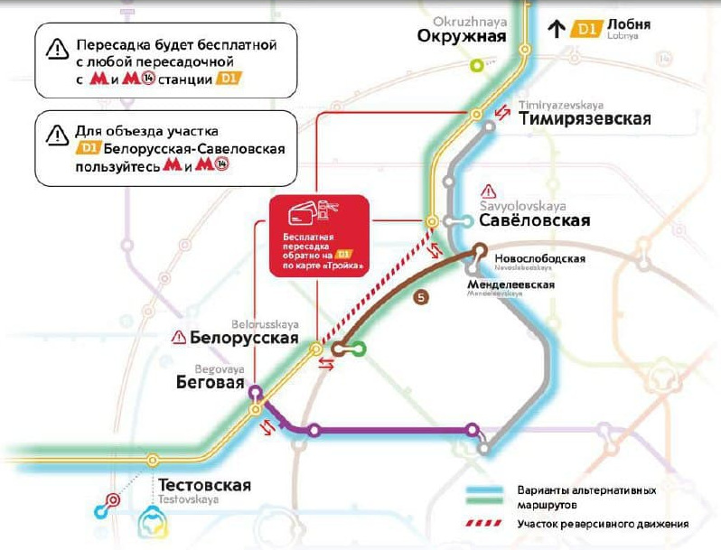 Пересадка между станциями МЦД-1 через метро и МЦК будет бесплатной