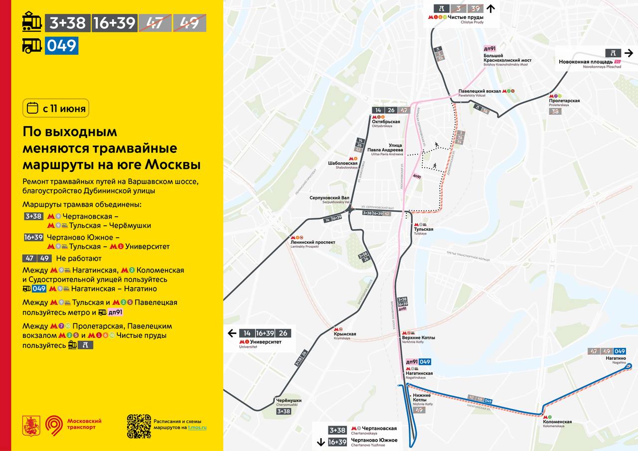 Движение трамваев изменится по выходным дням на юге Москвы