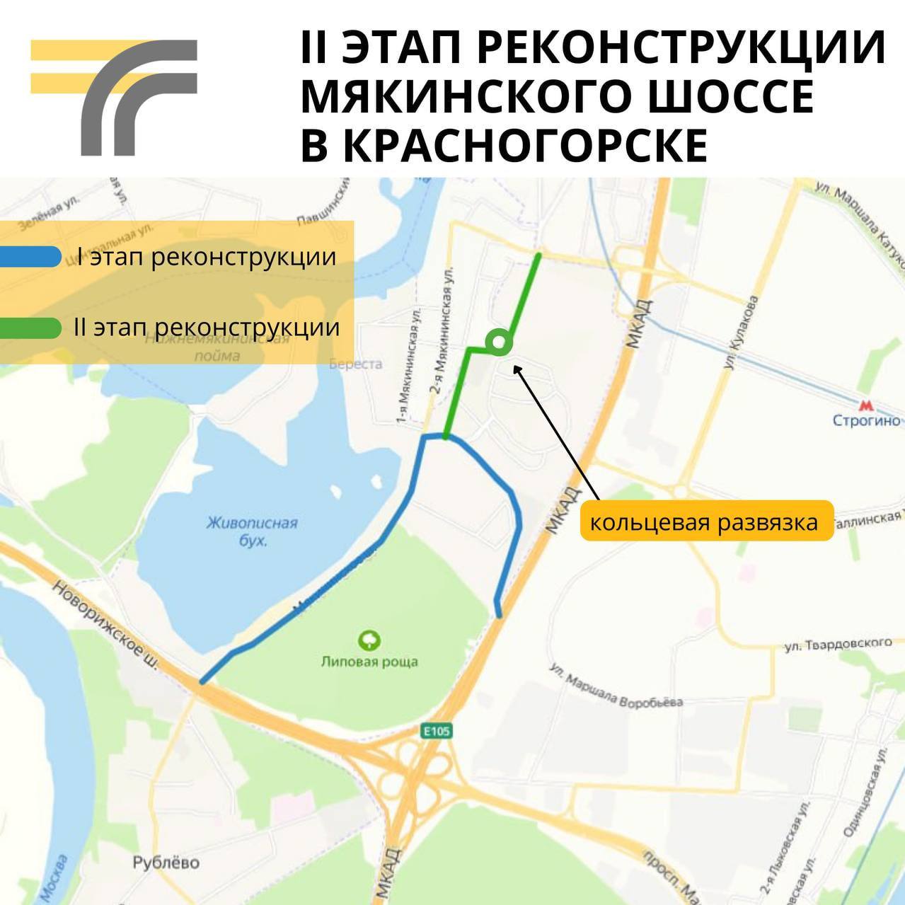 Мякининское шоссе продлят до бульвара Строителей в Красногорске