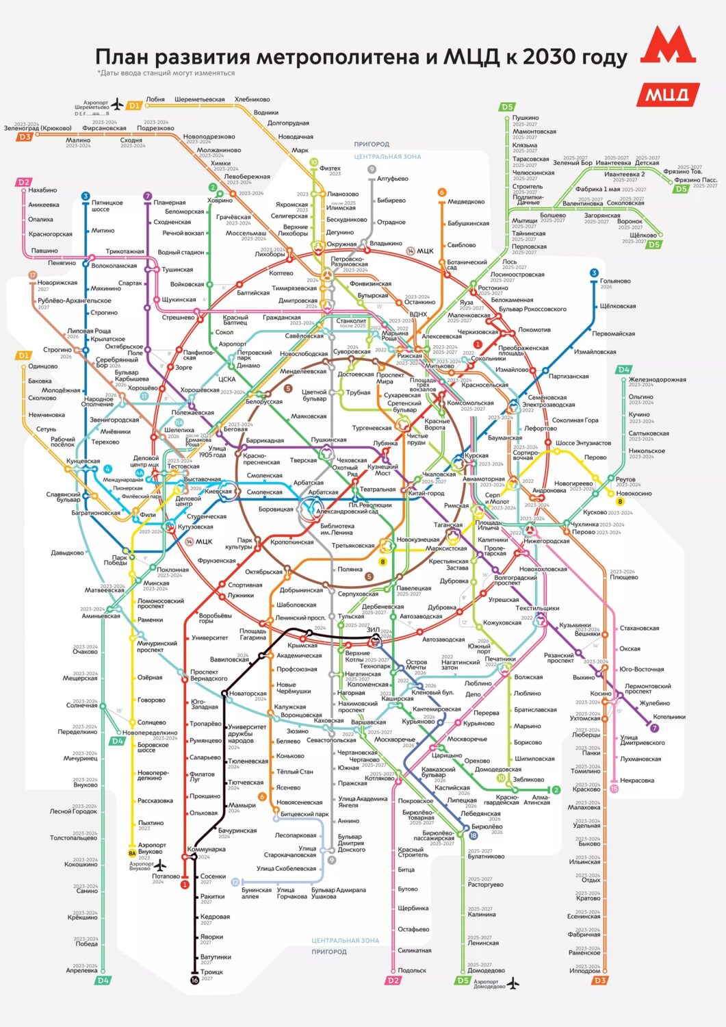 "МосТрансПроект" показал план схемы метро и МЦД до конца 2030 года