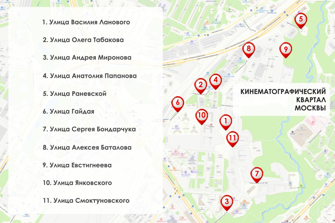 Более 10 улиц в районе Раменки назвали в честь известных актеров и режиссеров