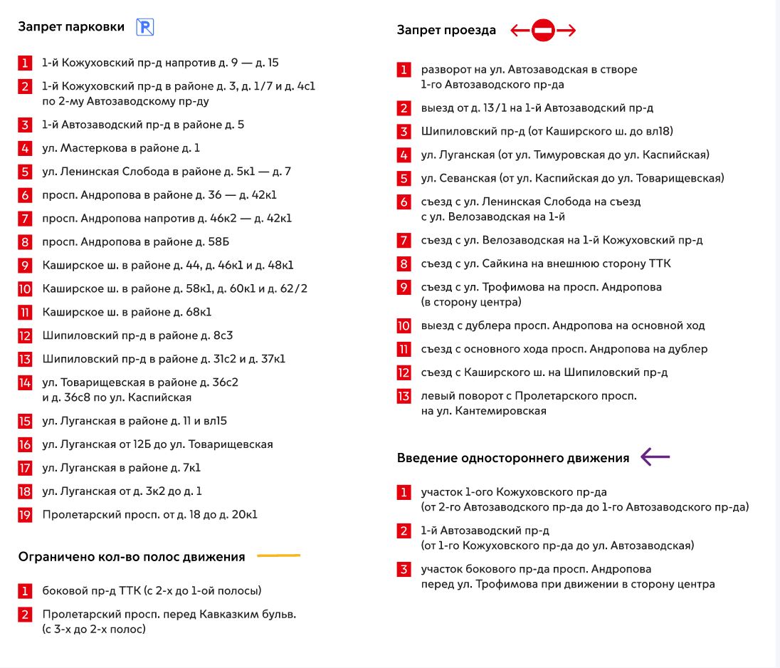 Движение транспорта ограничат в связи с закрытием участка Замоскворецкой линии метро