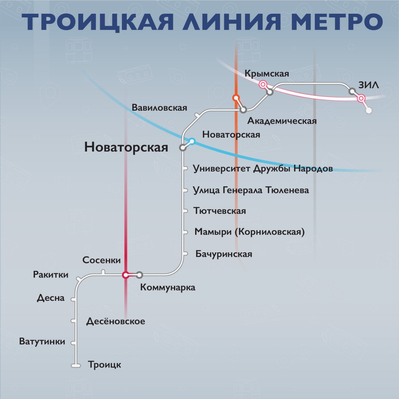 Троицкую линию метро планируют запустить в конце 2024 года