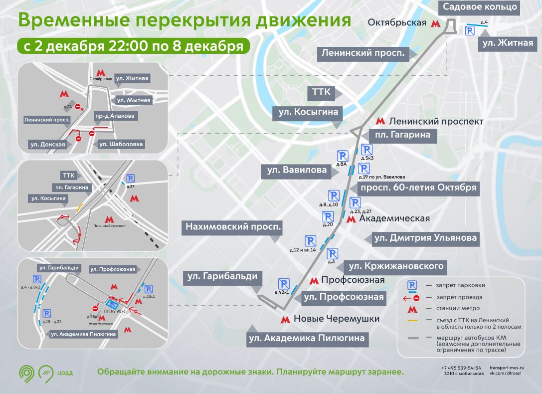 Участок Калужско-Рижской линии метро закрыли на пять дней