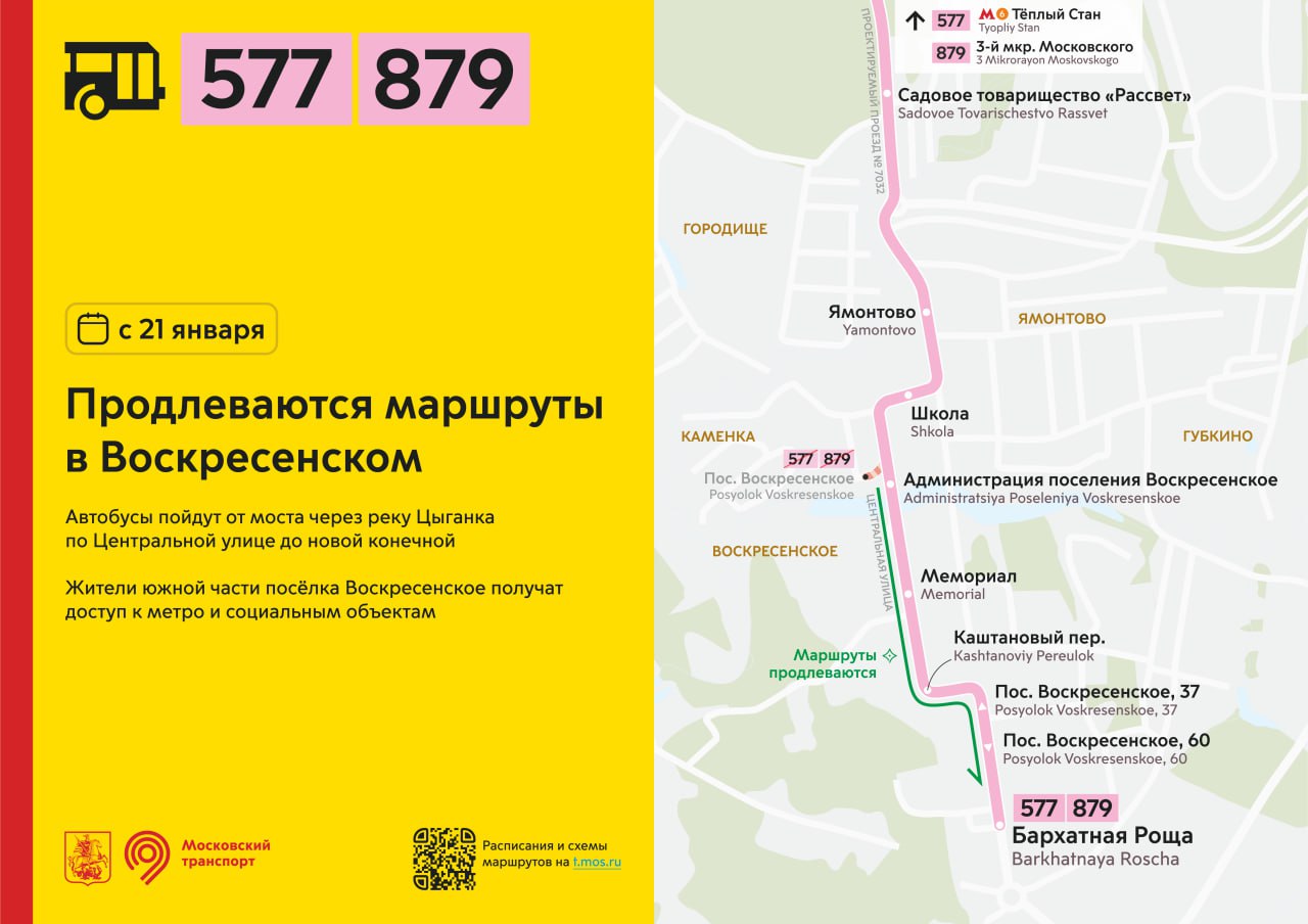 Два автобусных маршрута продлят в поселении Воскресенское