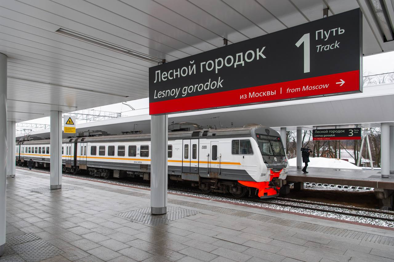 Реконструкцию станции "Лесной городок" завершили в Одинцово