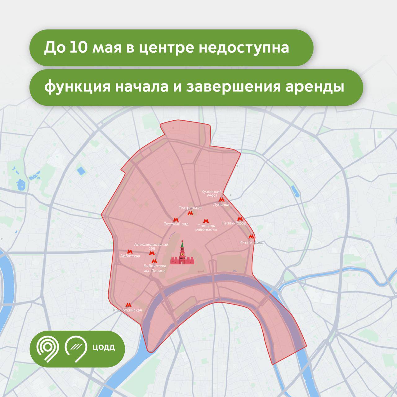 В центре Москвы до 10 мая не будет работать каршеринг