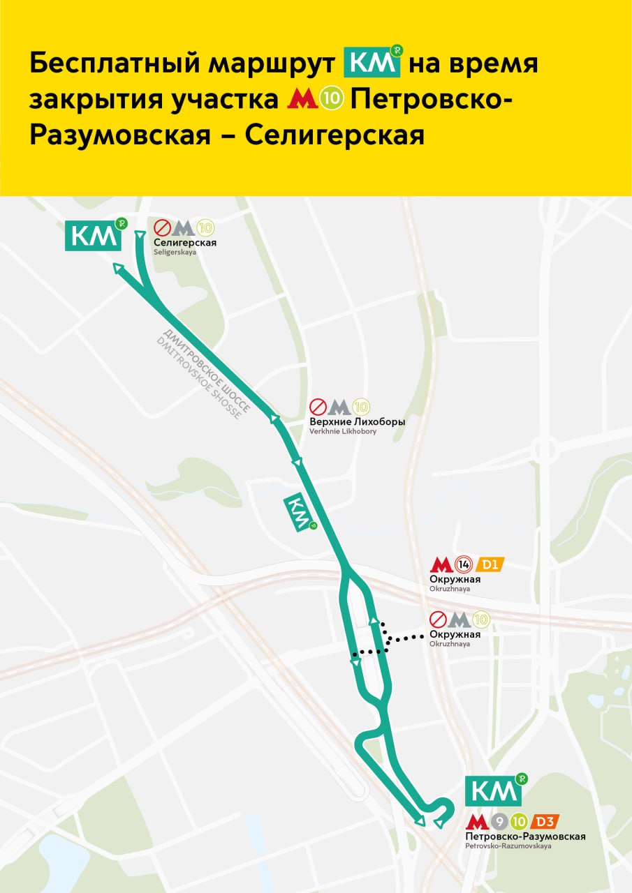 Около 50 автобусов КМ запустят на время закрытия участка Люблинско-Дмитровской линии метро