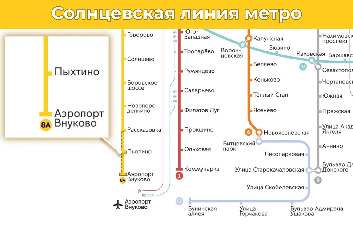 Станции метро "Пыхтино" и "Аэропорт Внуково" открыли в Москве