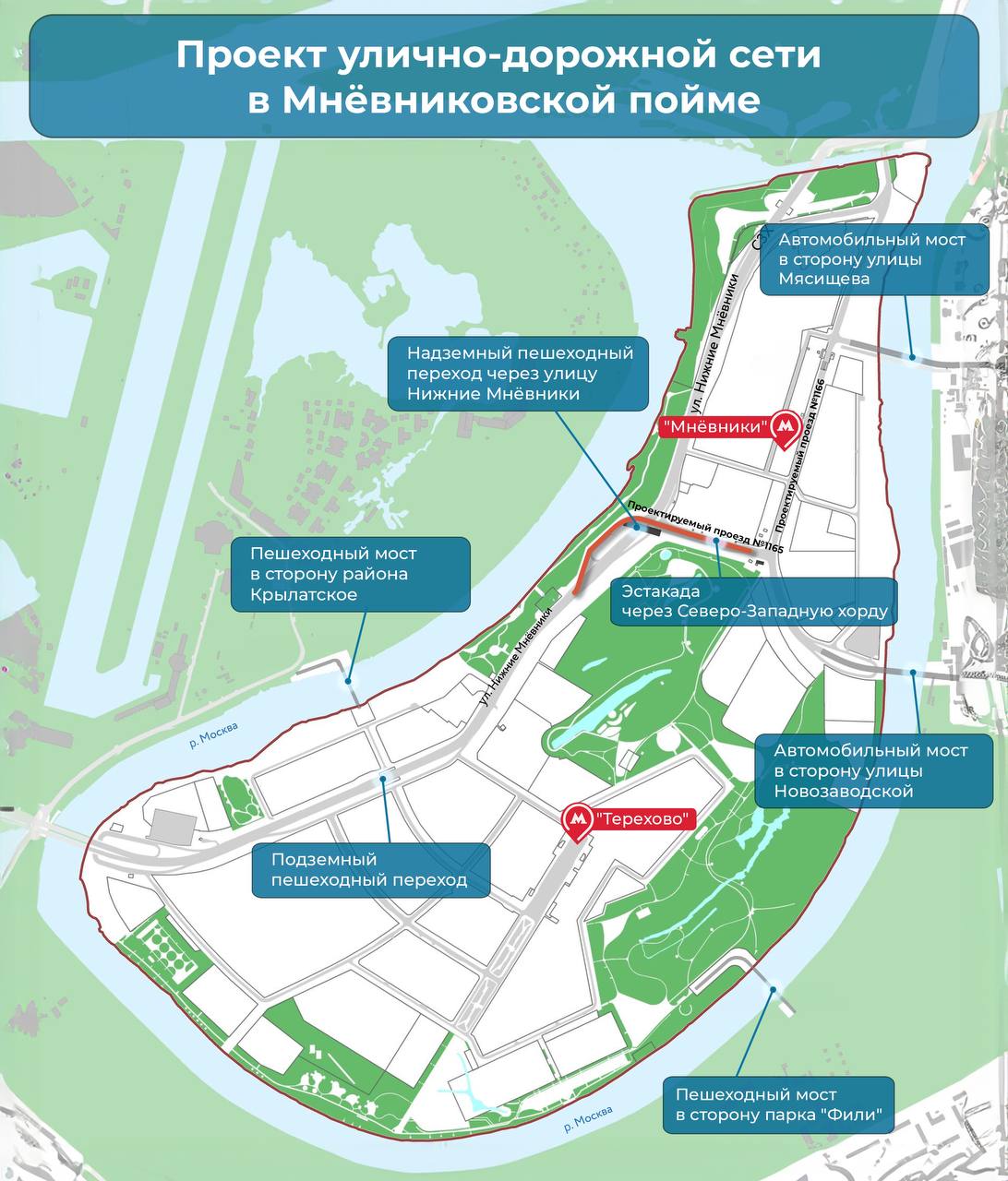 Новые дороги и мосты построят в Мнёвниковской пойме