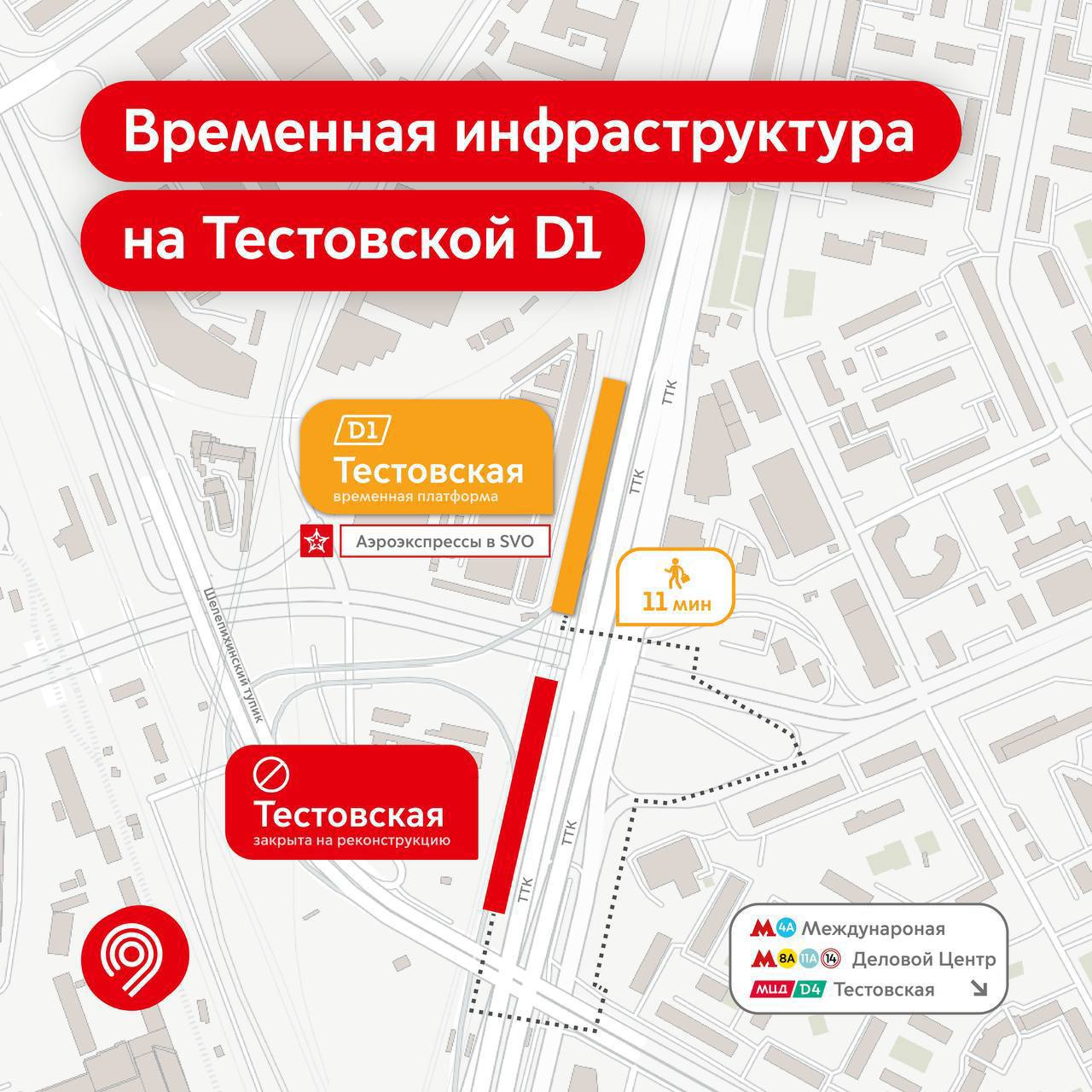 Поезда на станции МЦД-1 "Тестовская" будут останавливаться у временных платформ