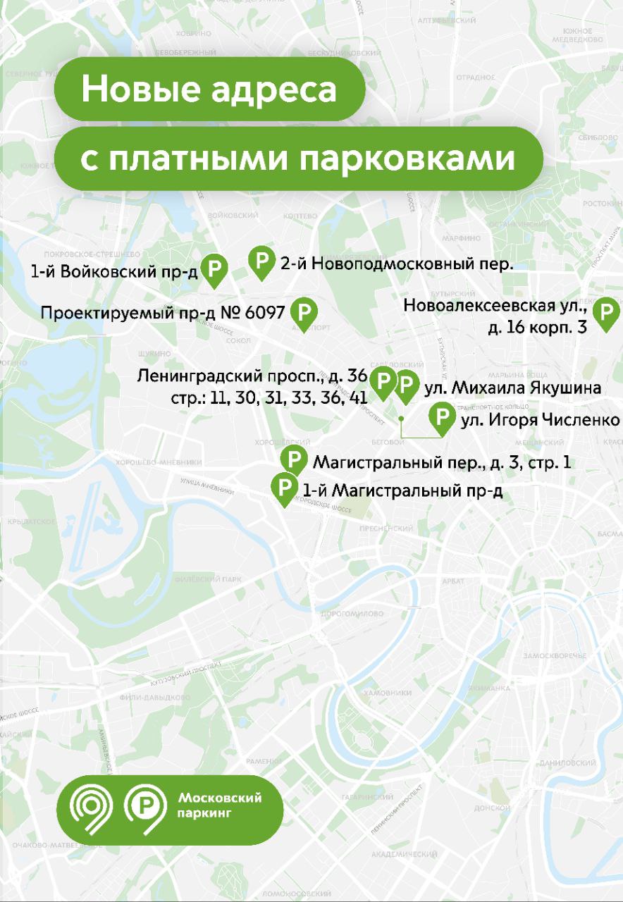 Стоимость эвакуации автомобилей и парковки изменится в Москве