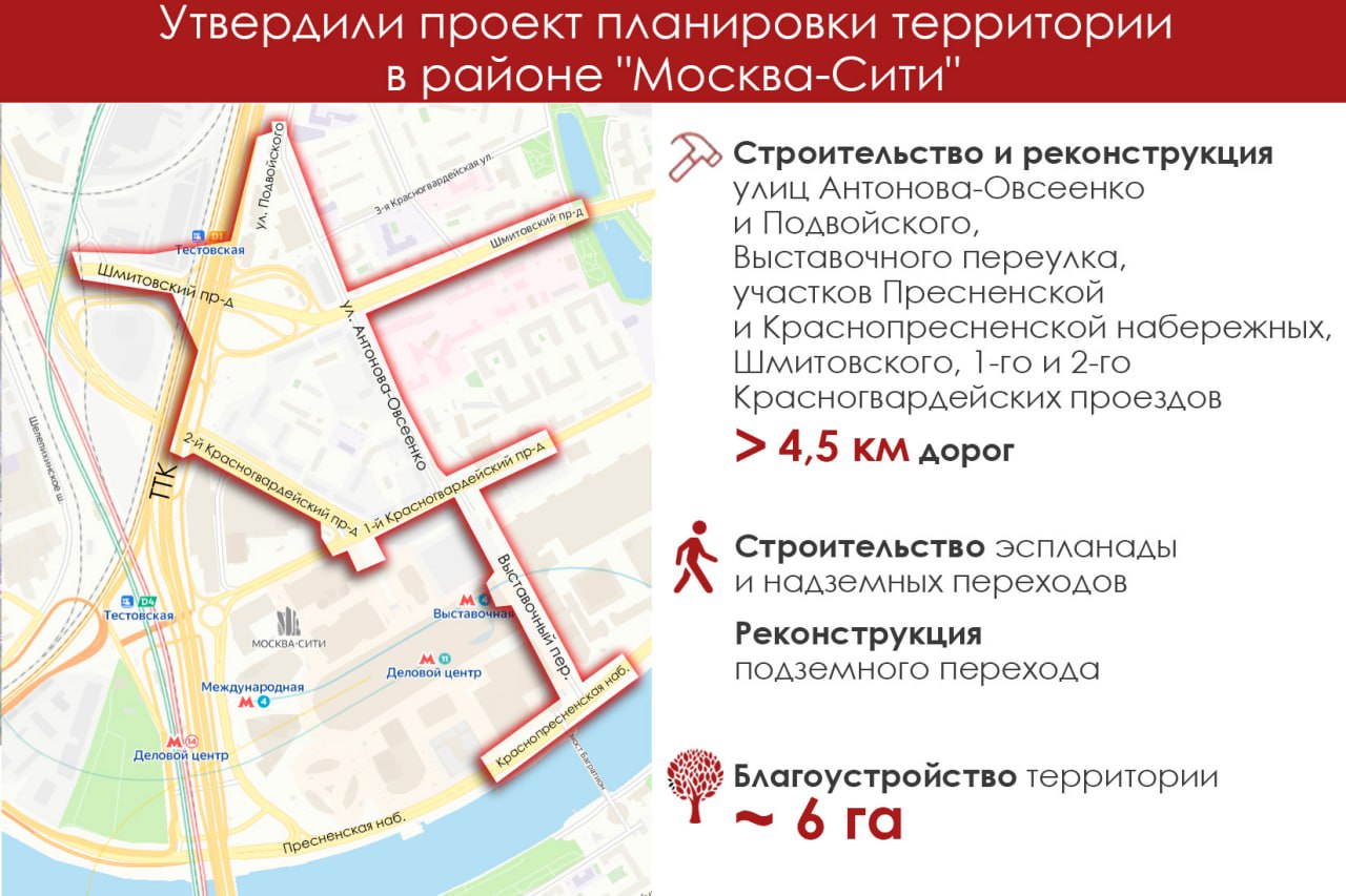 Утвержден проект строительства и реконструкции дорог в "Москва-Сити"