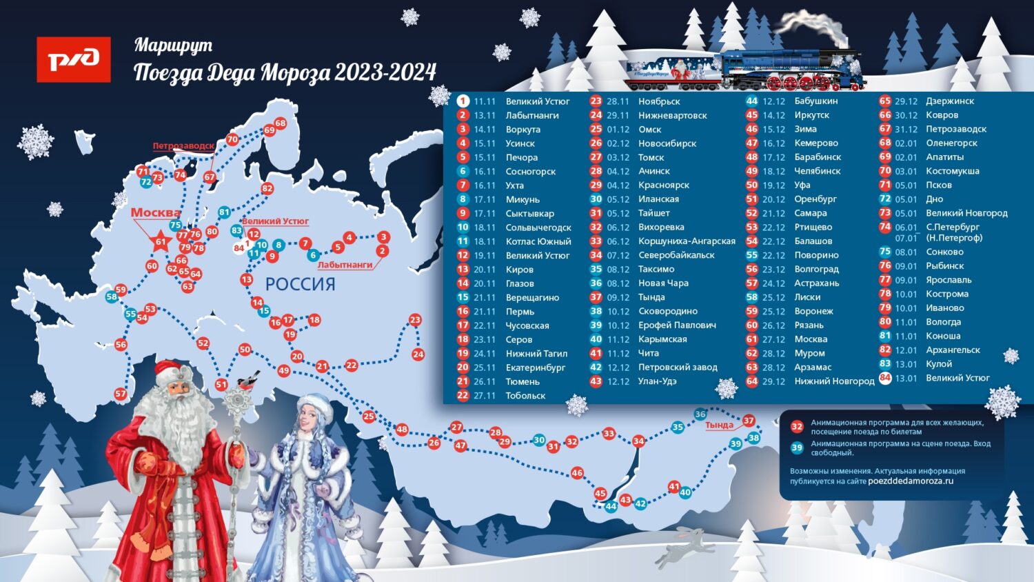 Поезд Деда Мороза отправится в путешествие по России 11 ноября