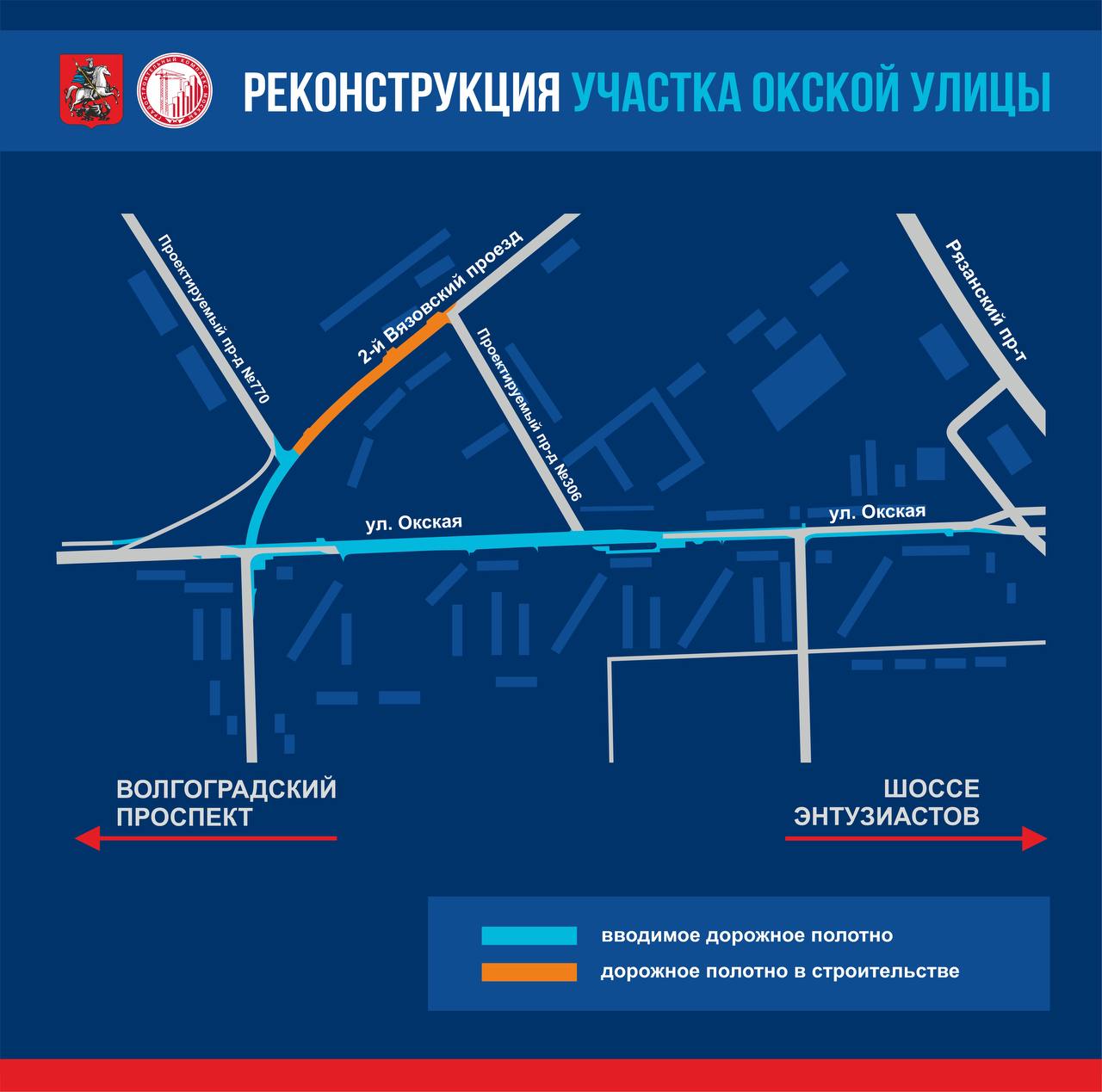 Две части Окской улицы на юго-востоке Москвы соединили между собой