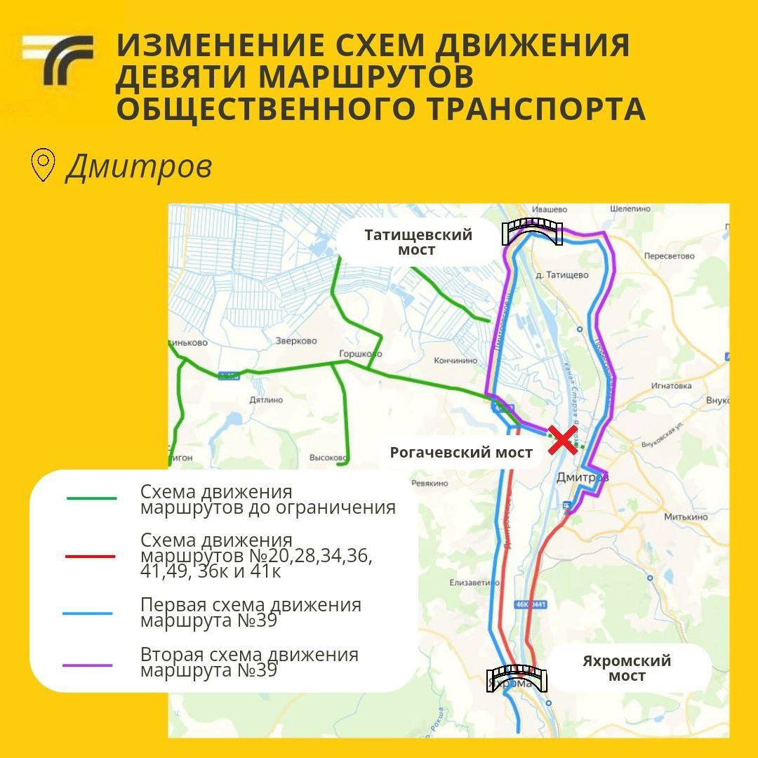 Движение общественного транспорта ограничат по Рогачевскому мосту в Дмитрове