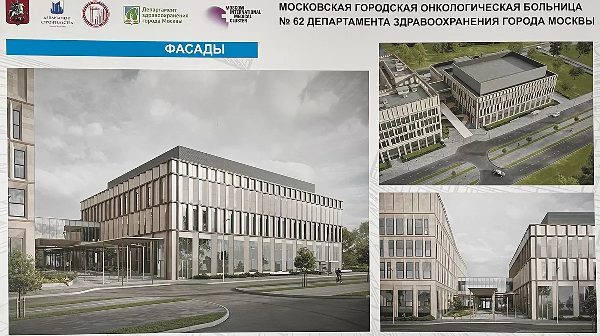Комплекс онкобольницы №62 в "Сколково" планируется открыть в 2025 году