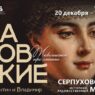 Картины братьев Маковских из 12 музеев России покажут в Серпухове