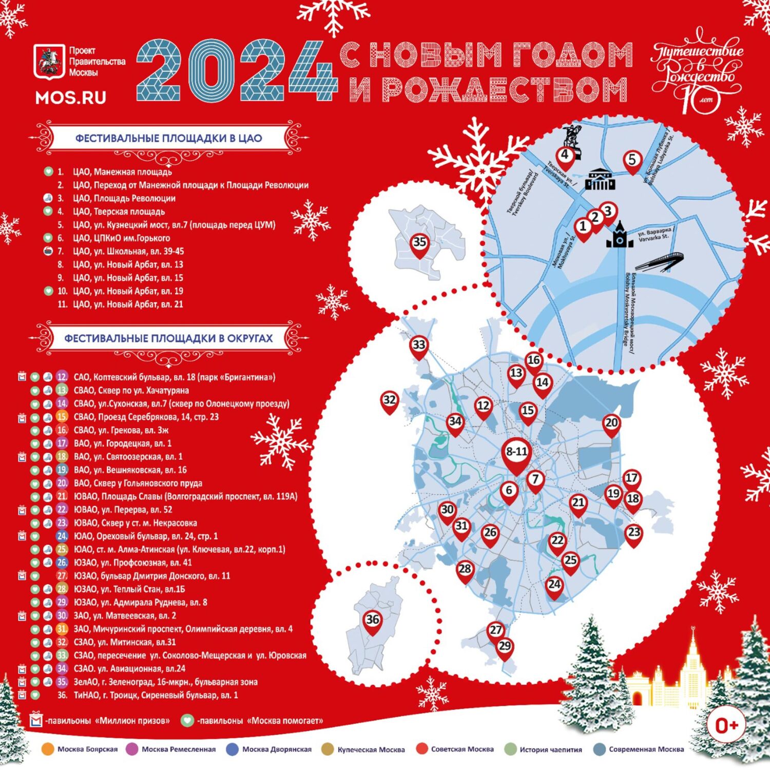 Почти 40 площадок подготовлено в Москве для фестиваля "Путешествие в Рождество"