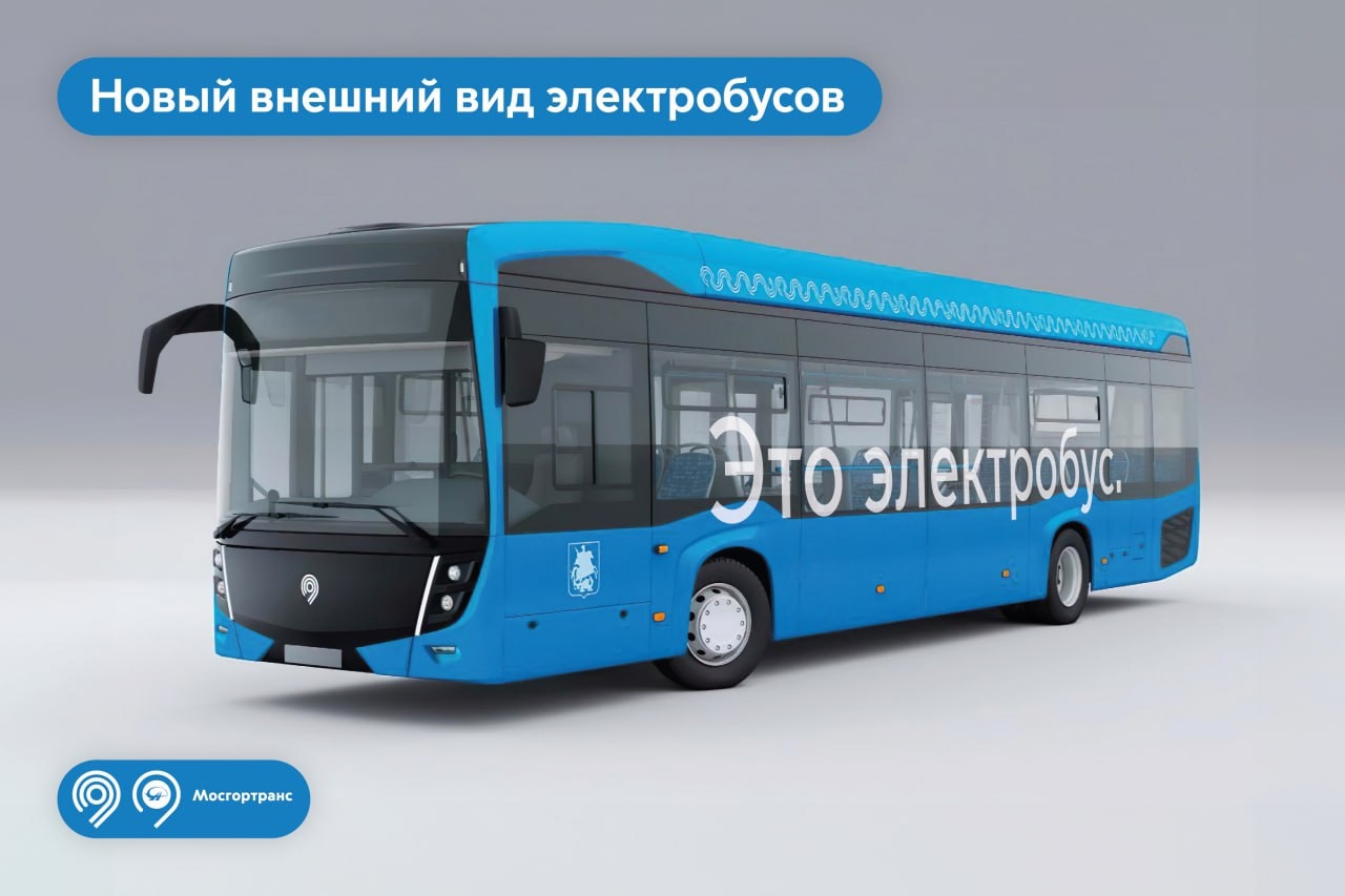 Электробусы КАМАЗ в обновленном дизайне появятся в 2024 году в Москве