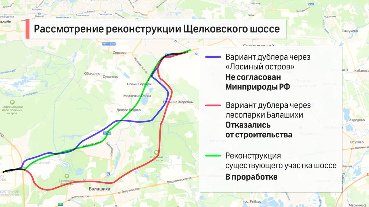 Щелковское шоссе могут расширить в Подмосковье вместо постройки дублера