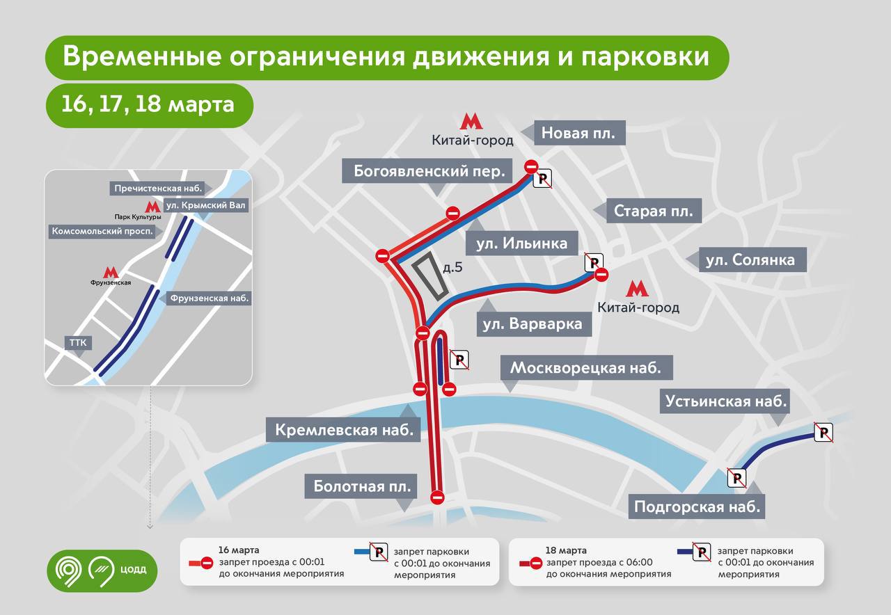 Ряд улиц в центре Москвы перекроют с 16 по 18 марта