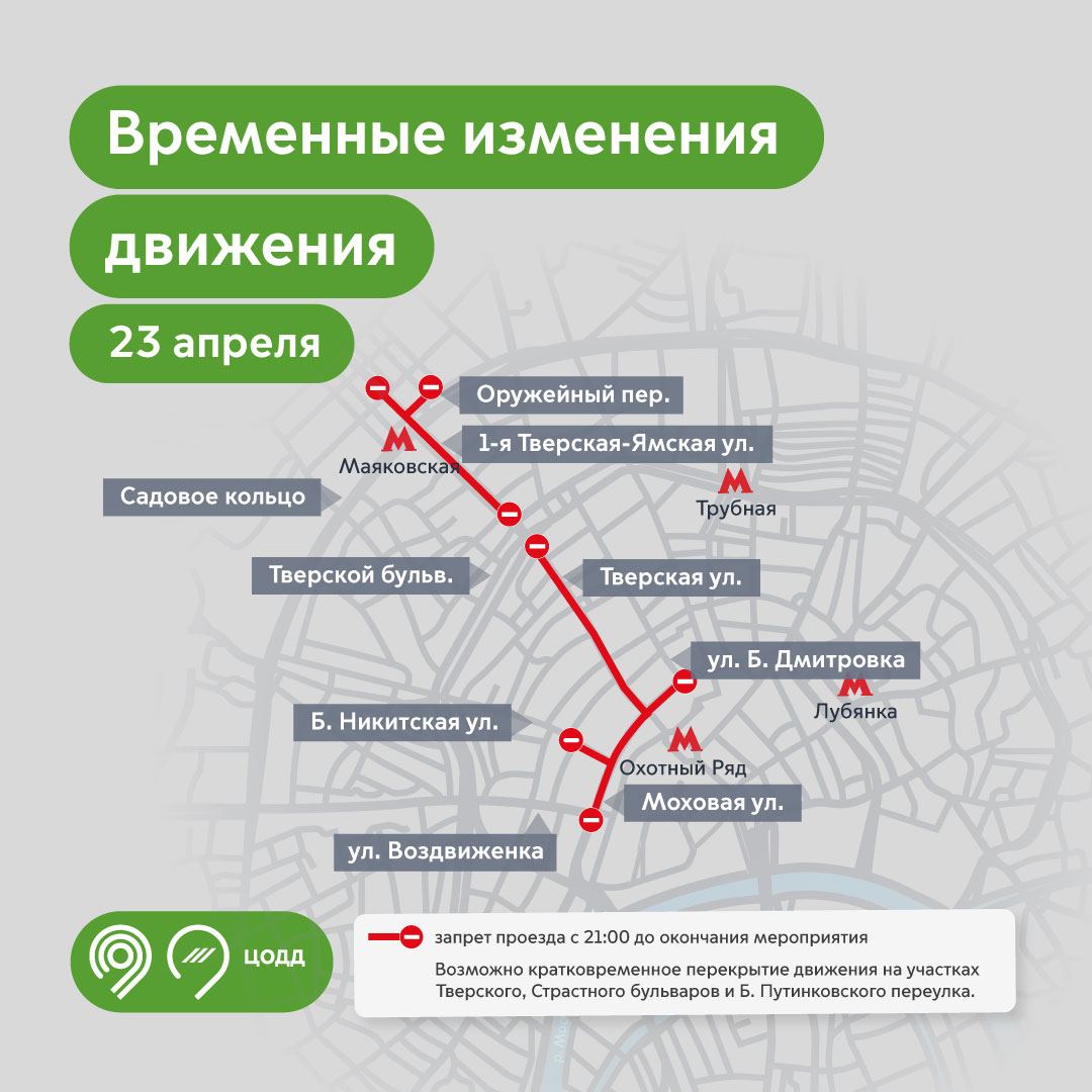 Движение в центре Москвы перекроют 23 апреля из-за тренировки парада